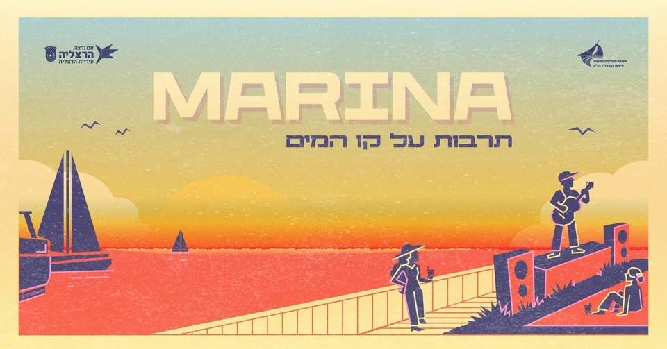 MARINA תרבות על קו המים