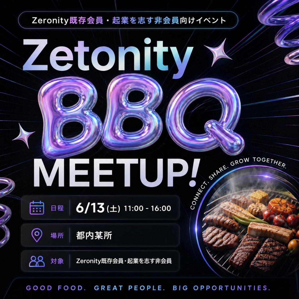 6/13開催 Zeronity BBQ Meetup🔥🍖