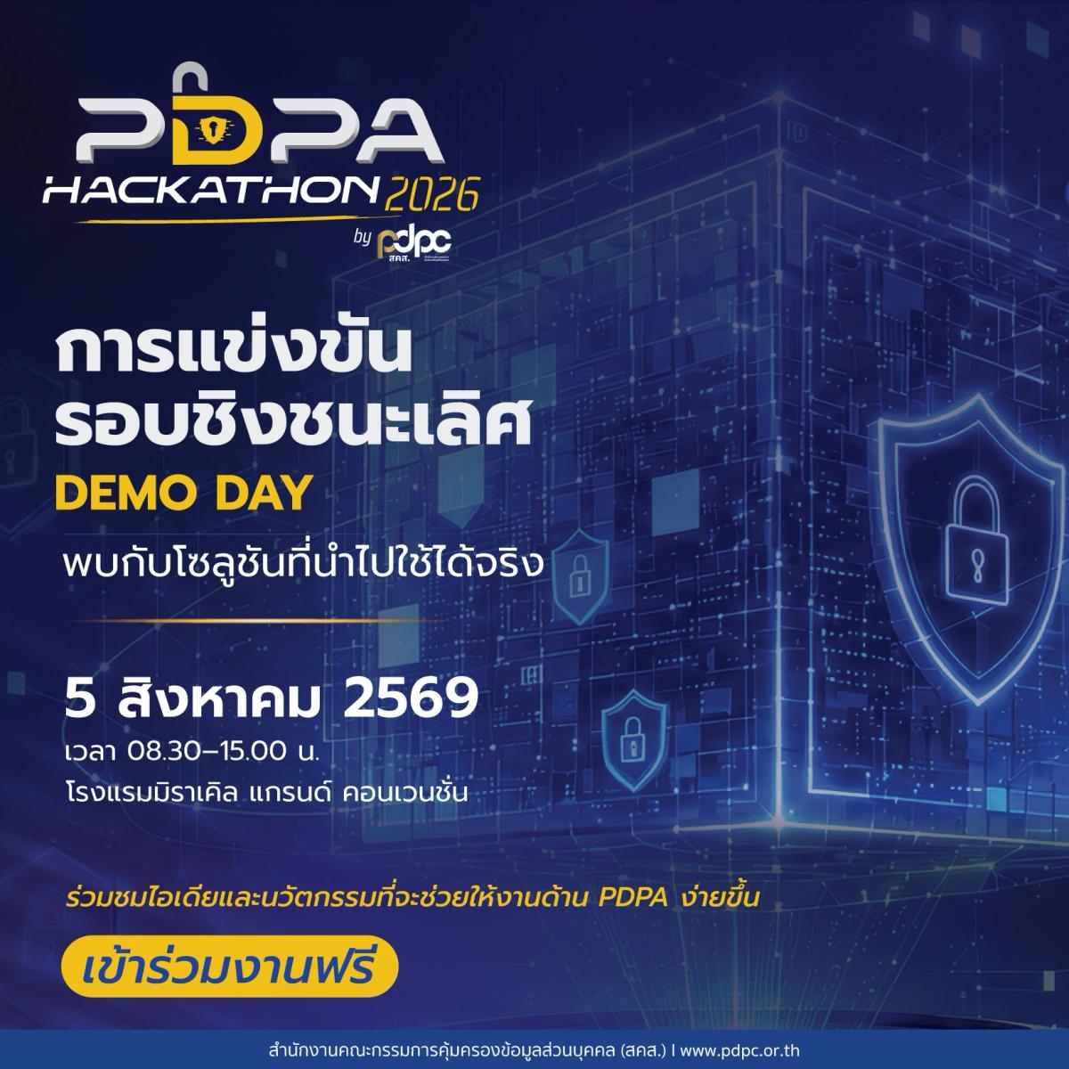 การแข่งขันรองชิงชนะเลิศ Demo Day PDPA Hackathon 2026