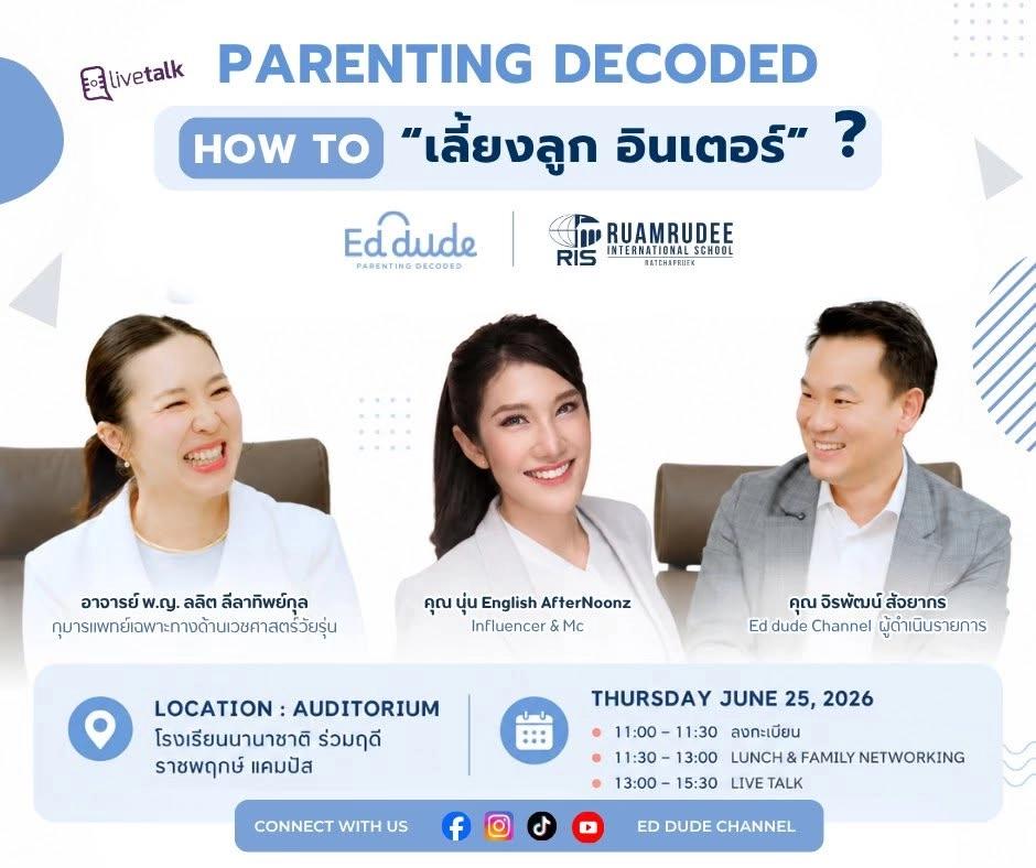 Live Talk : How to "เลี้ยงลูก อินเตอร์"?