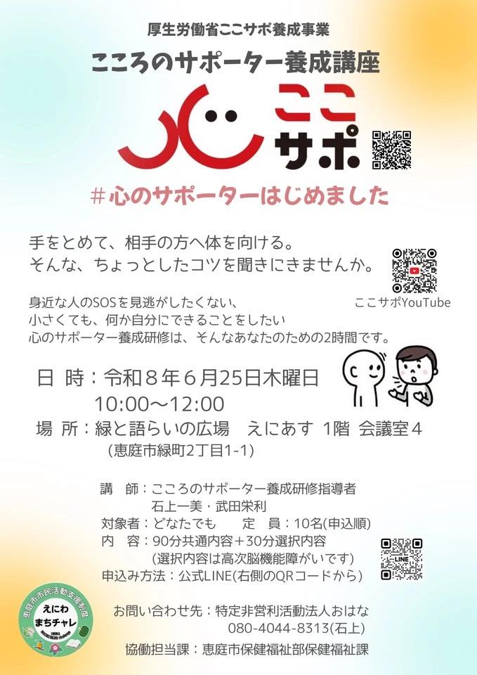 『こころのサポーター養成講座』恵庭初開催