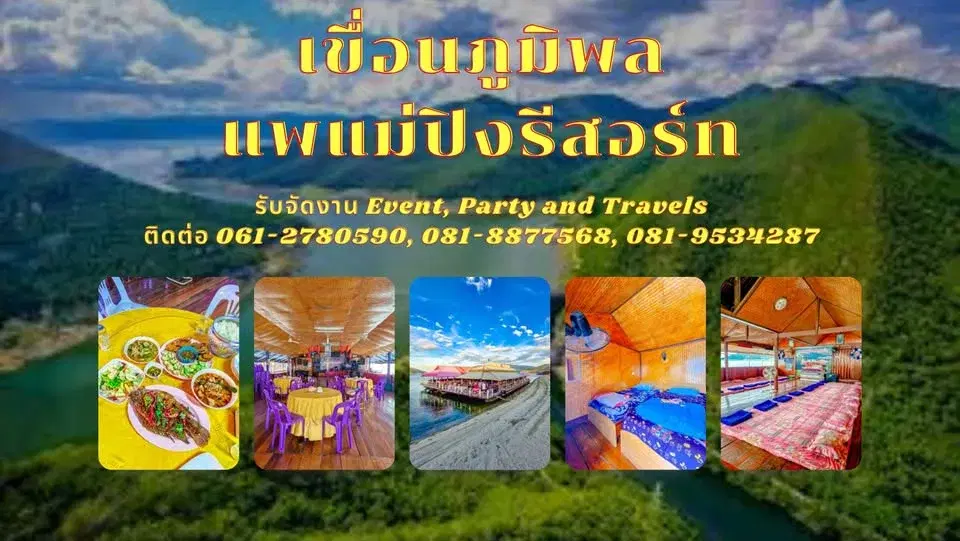 ล่องแพทำบุญวัดพระธาตุแก่งสร้อย