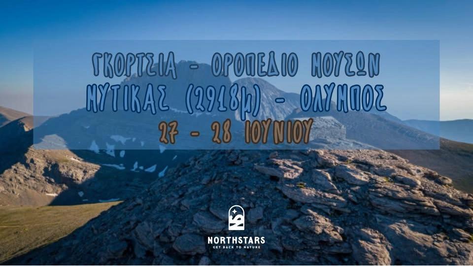 Γκορτσιά - Οροπέδιο Μουσών - Μύτικας (2918μ) - Όλυμπος