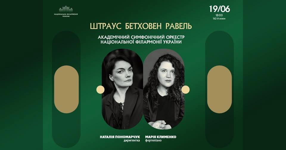 ШТРАУС, БЕТХОВЕН, РАВЕЛЬ