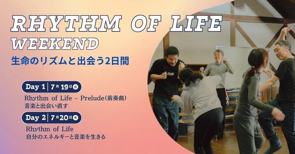 Rhythm of Life Weekend 生命のリズムと出会う2日間