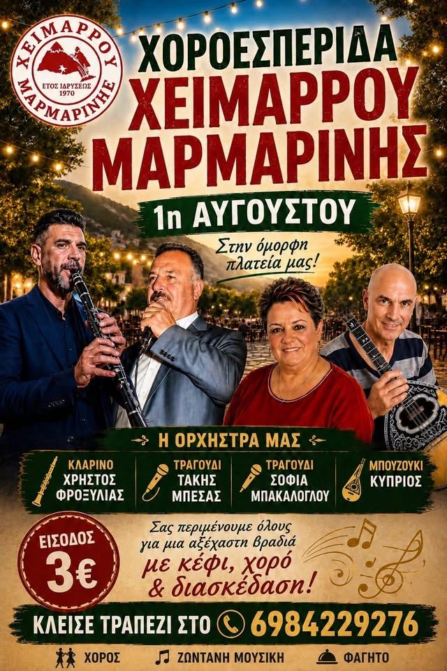 Χοροεσπερίδα