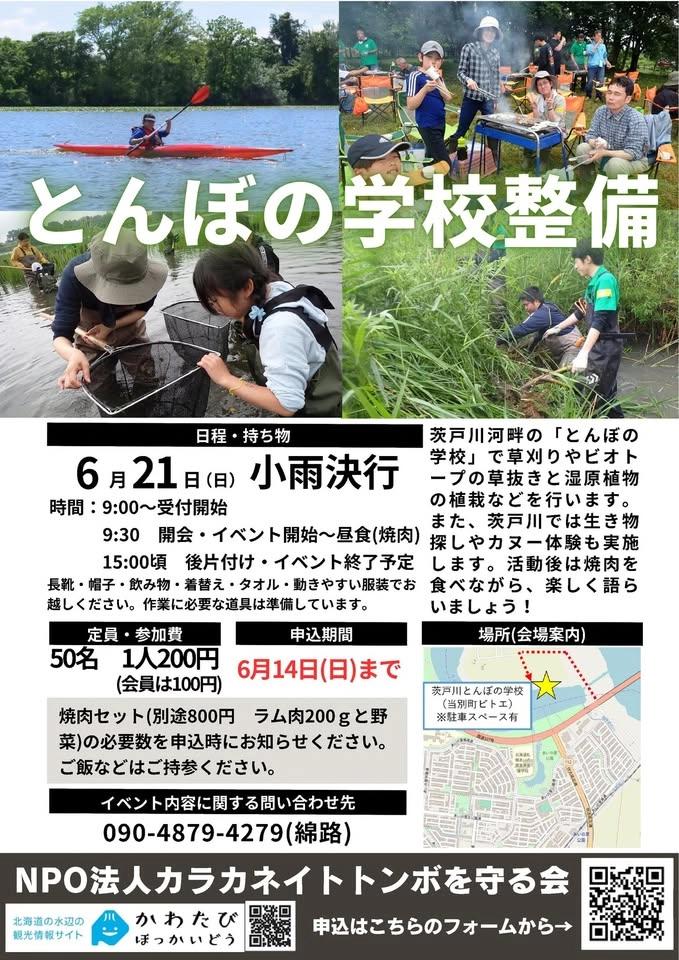 とんぼの学校整備