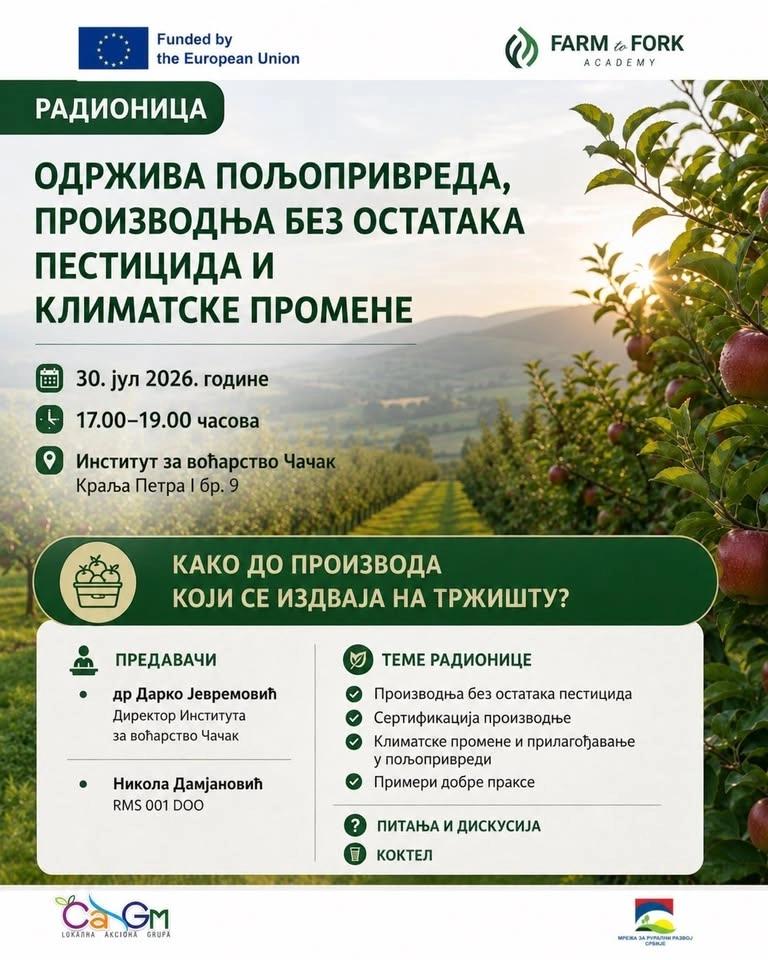 Радионица ОДРЖИВА ПОЉОПРИВРЕДА, ПРОИЗВОДЊА БЕЗ ОСТАТАКА ПЕСТИЦИДА И КЛИМАТСКЕ ПРОМЕНЕ