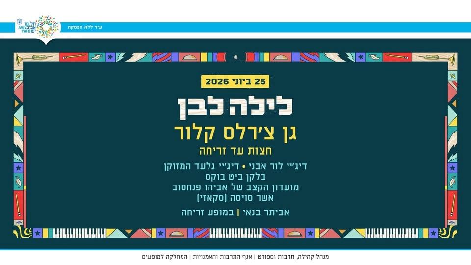 לילה לבן בגן צ'רלס קלור: חצות עד זריחה