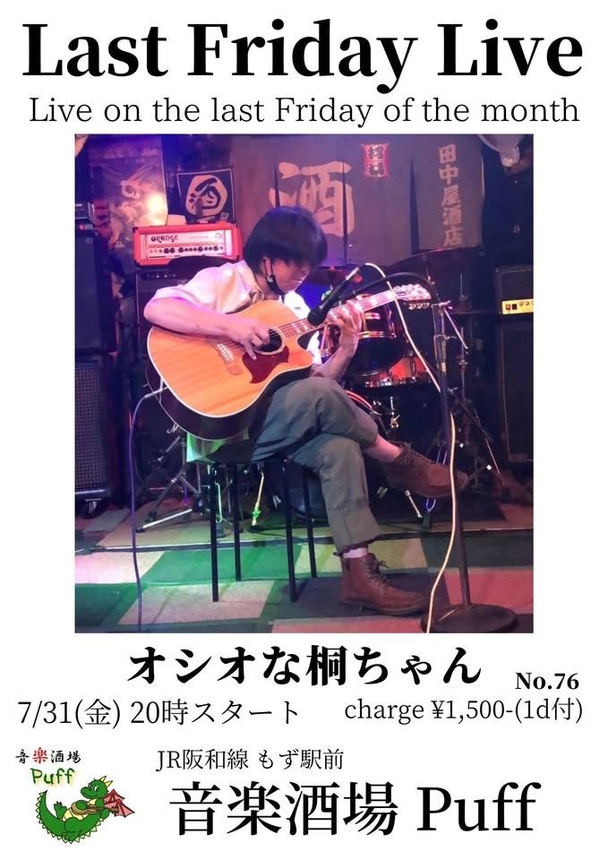 Last Friday Live No.76