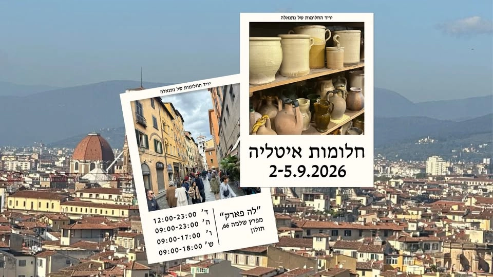 יריד החלומות של נתנאלה-חלומות איטליה
