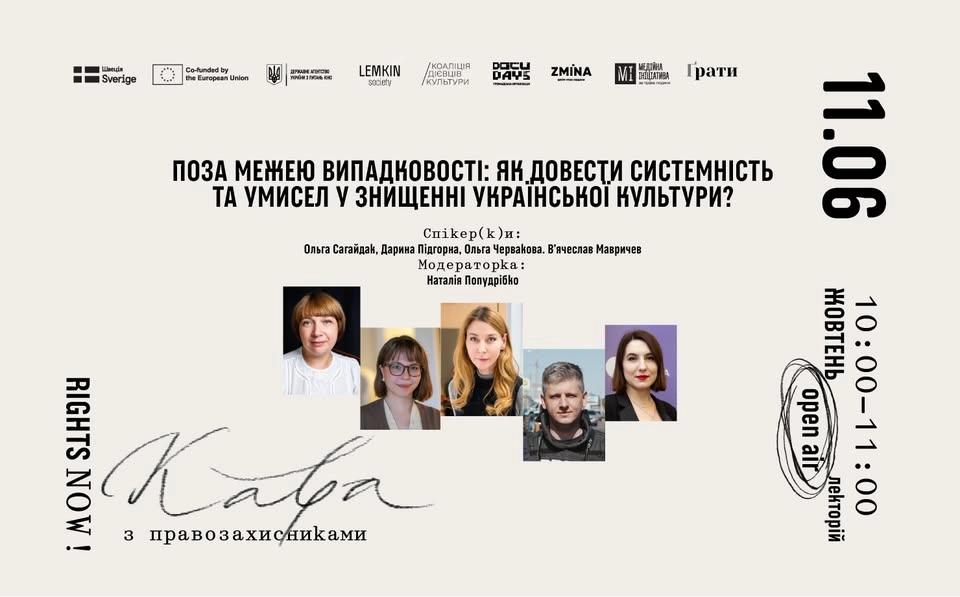 Поза межею випадковості: як довести системність та умисел у знищенні української культури?