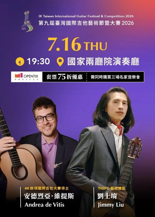 劉士堉Jimmy Liu & 安德烈亞.維提斯Andrea de Vitis