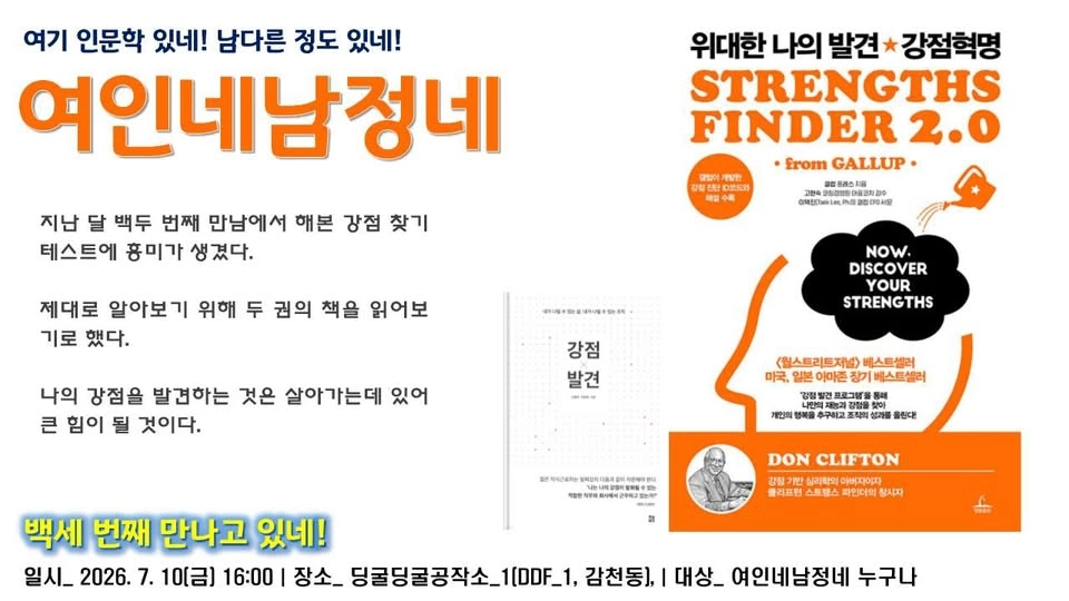 여인네남정네_백세번째