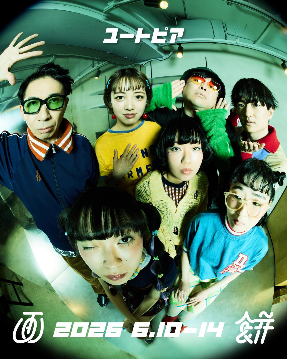【8/27上映】画餅『ユートピア』