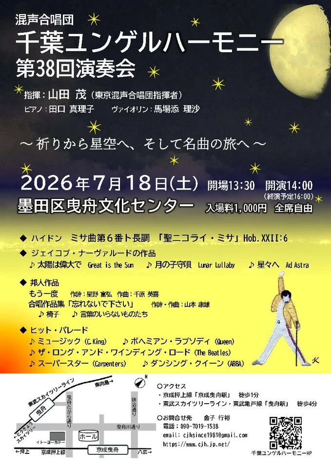 千葉ユンゲルハーモニー第38回演奏会