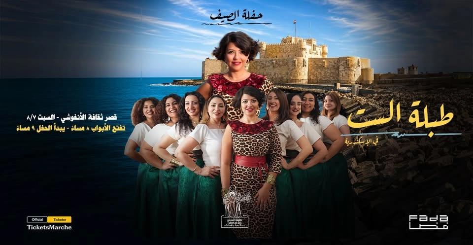 طبلة الست في قصر ثقافة الأنفوشي