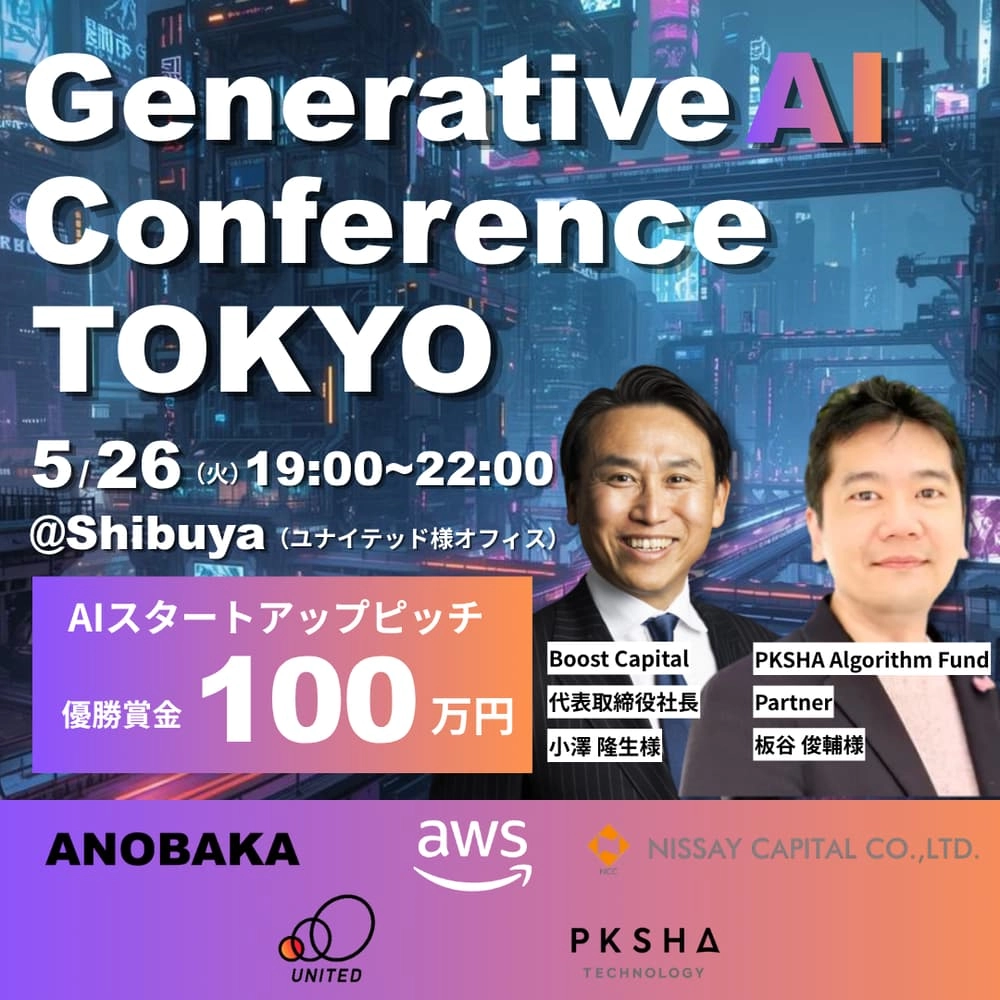 Generative AI Conference TOKYO