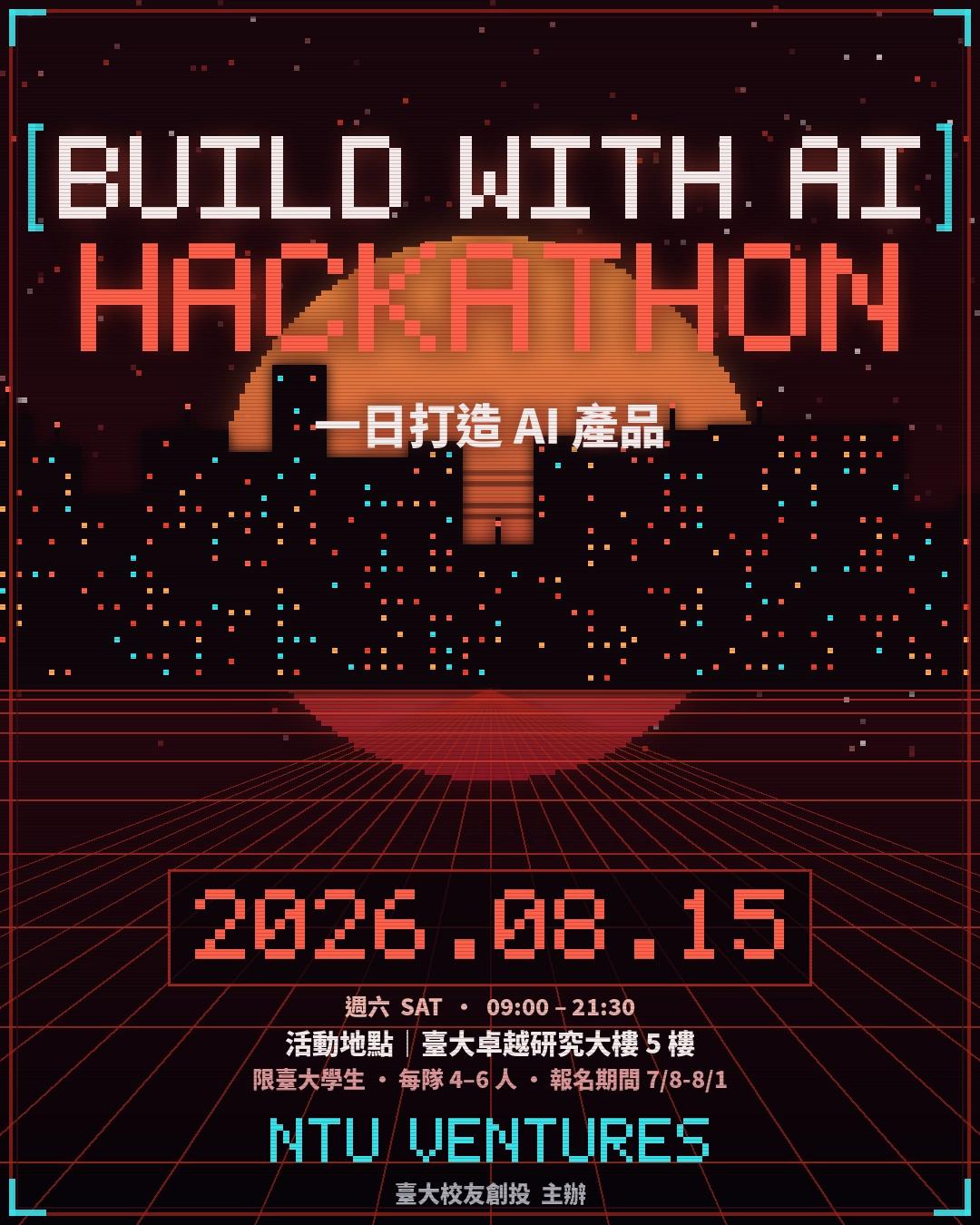 Build with AI |一日打造 AI 產品 - 2026 NTU Hackathon