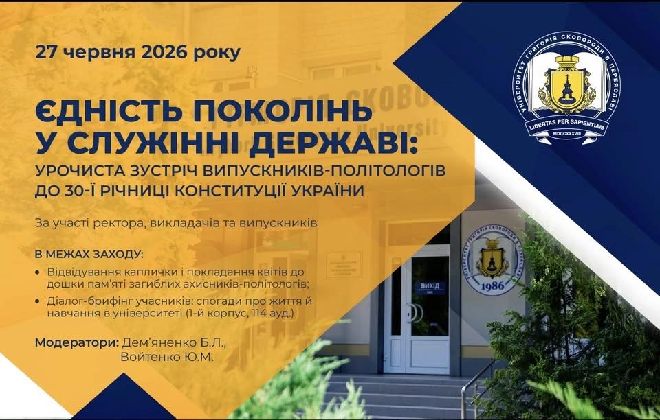 «Єдність поколінь у служінні державі…»