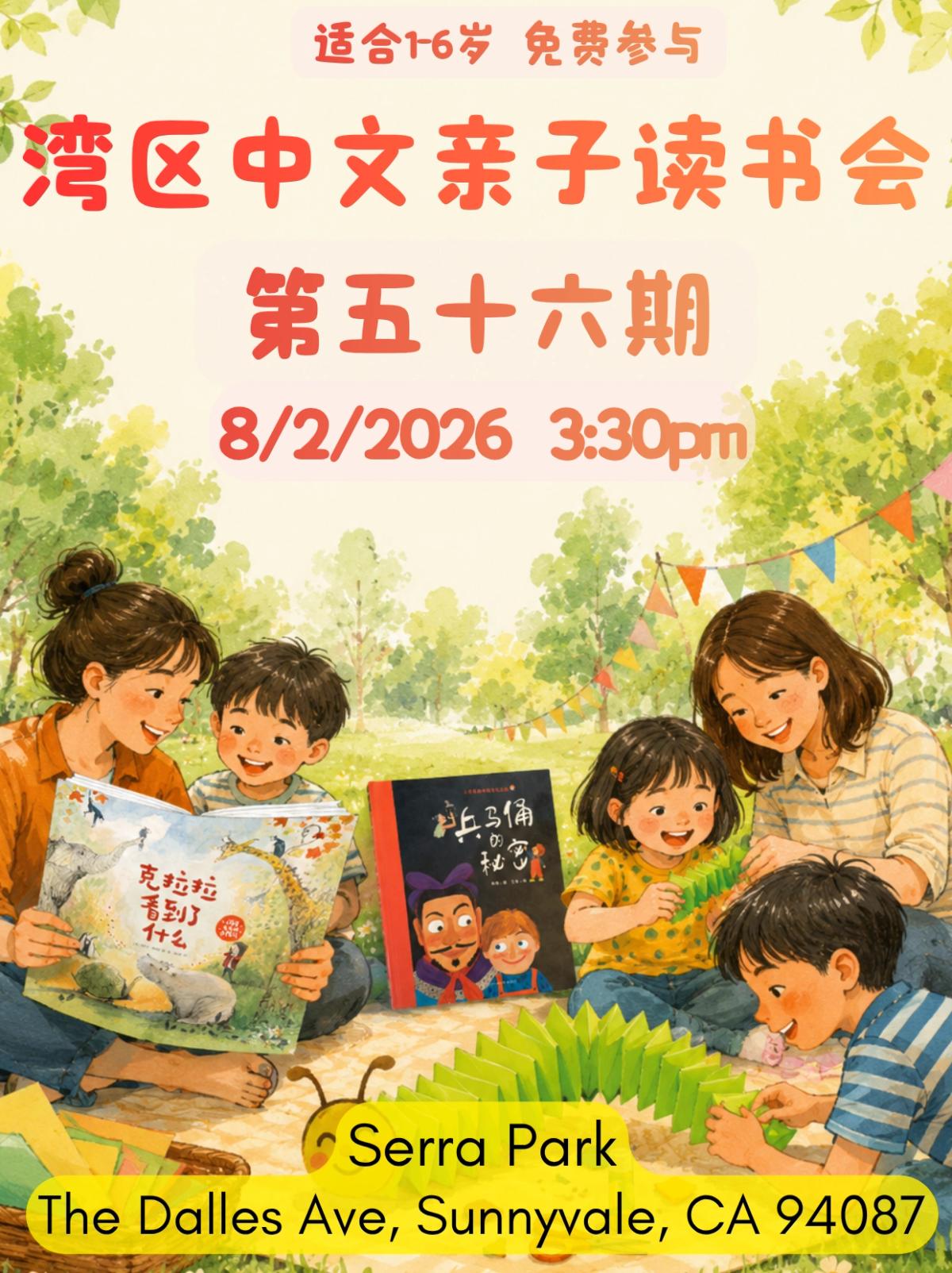 湾区中文亲子读书会 · 第五十六期