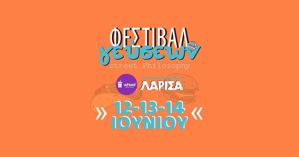 Φεστιβάλ Γεύσεων ΛΑΡΙΣΑ / street food Philosophy