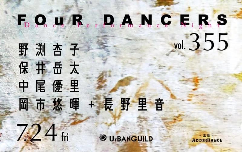 FOuR DANCERS vol.355~dance performance night~