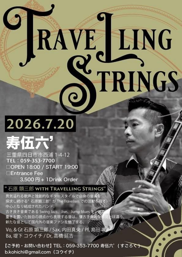 "石原 顕三郎 with Travelling Strings"