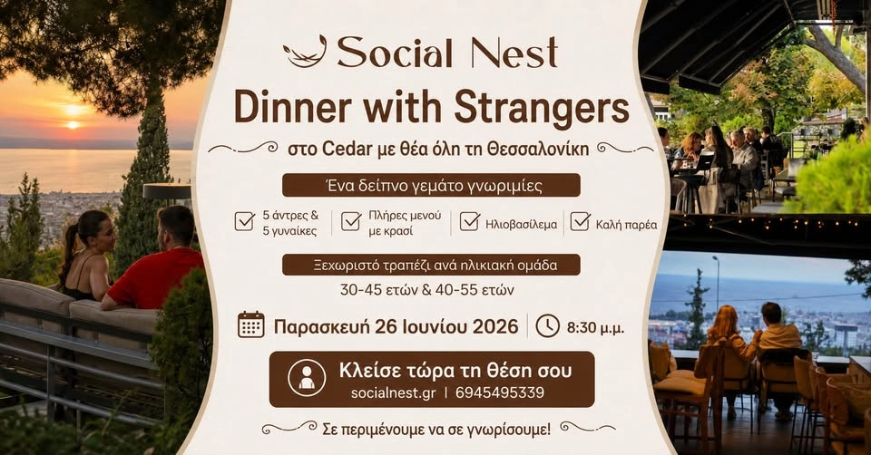 Dinner with Strangers στο Cedar — Θέα όλη τη Θεσσαλονίκη