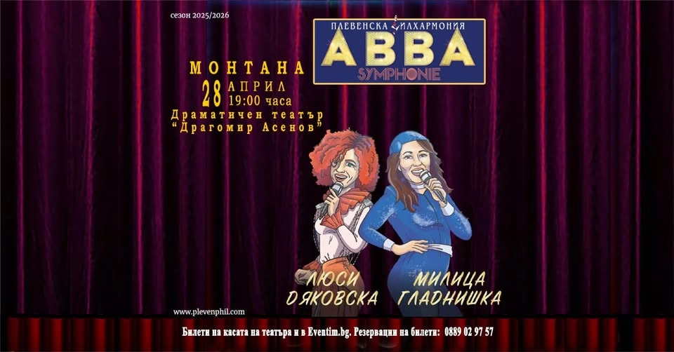 📍 МОНТАНА - "ABBA SYMPHONIE" с Милица Гладнишка и Люси Дяковска // 28.04.2026