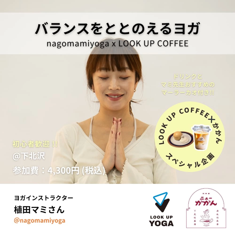 バランスをととのえるヨガ