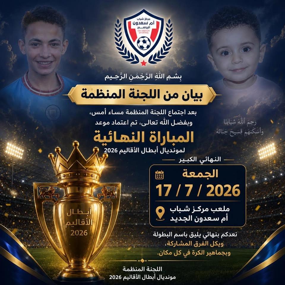 النهائي الكبير