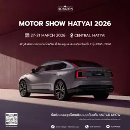 ✨ห้ามพลาด! สัมผัสนิยามใหม่ของความพรีเมียมในงาน MOTOR SHOW HATYAI 2026
