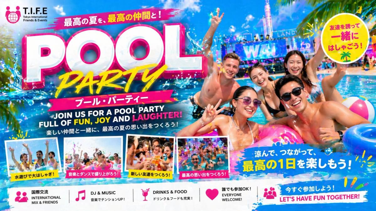 Pool Party / プール・パーティ