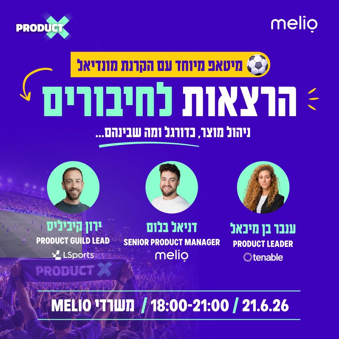 הרצאות לחיבורים - ניהול מוצר, כדורגל ומה שבניהם