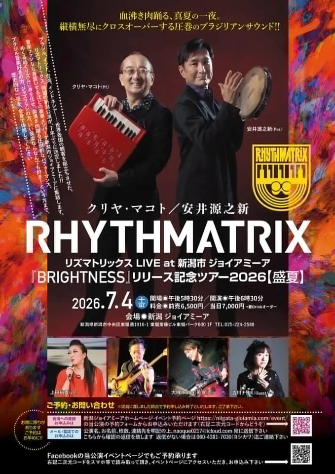 《7/4 (土)クリヤ・マコト&安井源之新率いる”RHYTHMATRIX”Live at新潟ジョイアミーア》