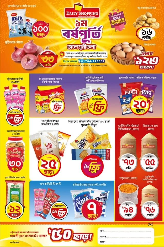 1st Anniversary of Daily Shopping Bogura Joleshawritola Outlet.