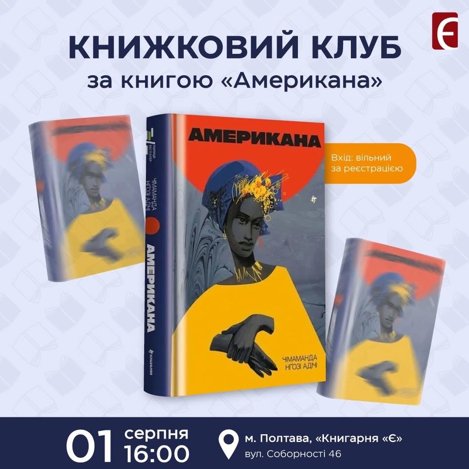Книжковий клуб