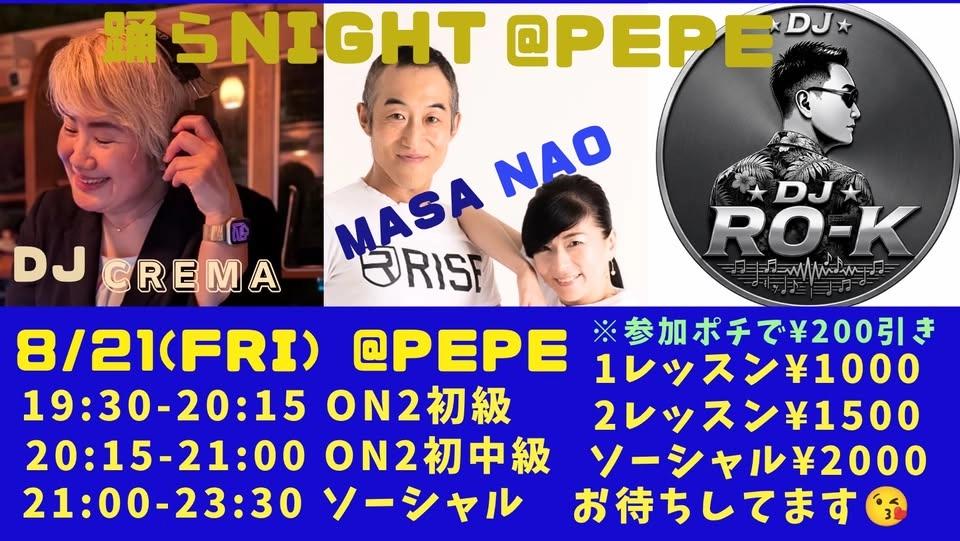 踊らNight @pepe