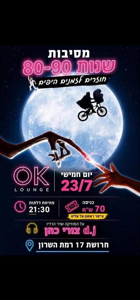 שנות ה 80 ,90