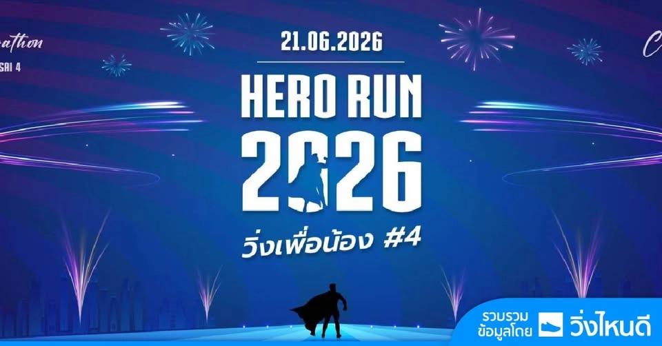HERO RUN 2026