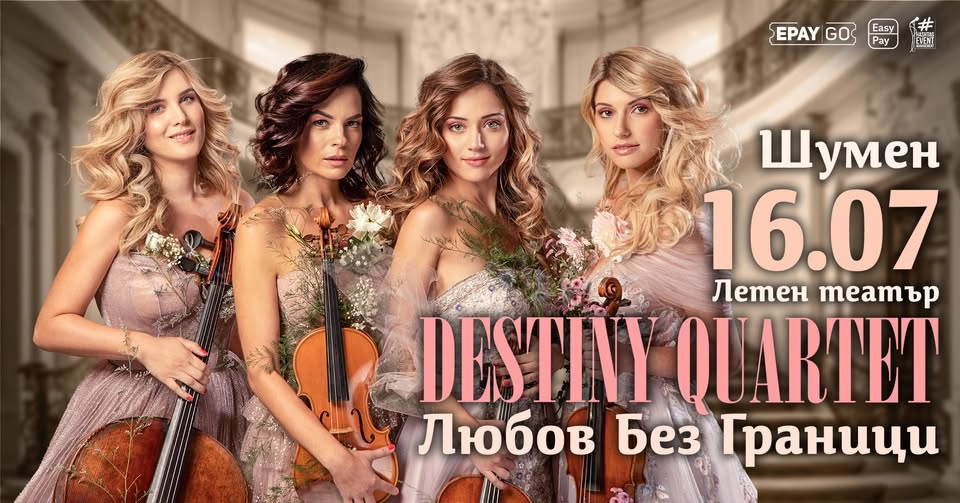 DESTINY QUARTET | Шумен | 16 юли