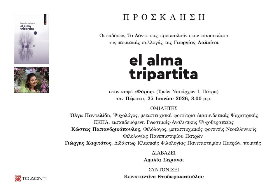 Παρουσίαση του βιβλίου el alma tripartita της Γεωργίας Λαλιώτη