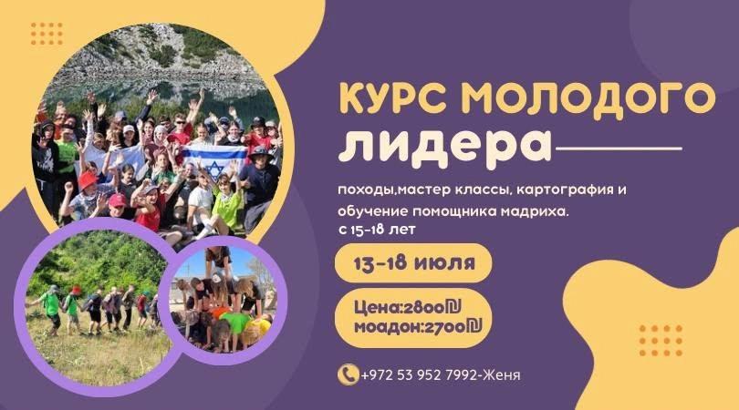 Курс молодых лидеров