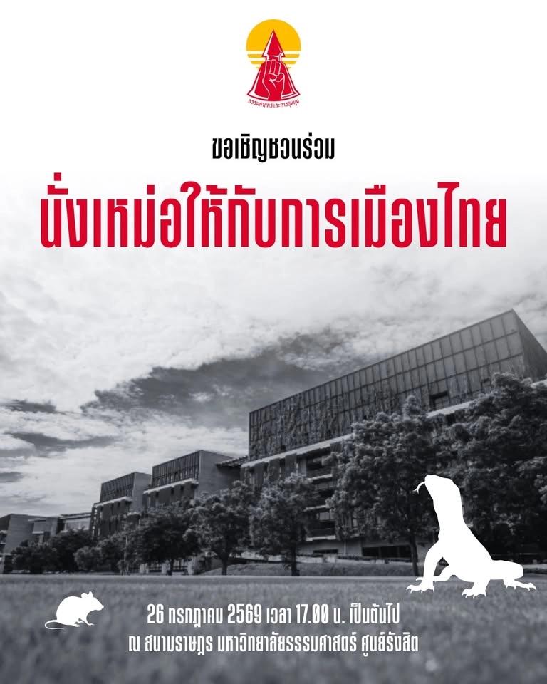 นั่งเหม่อให้กับการเมืองไทย