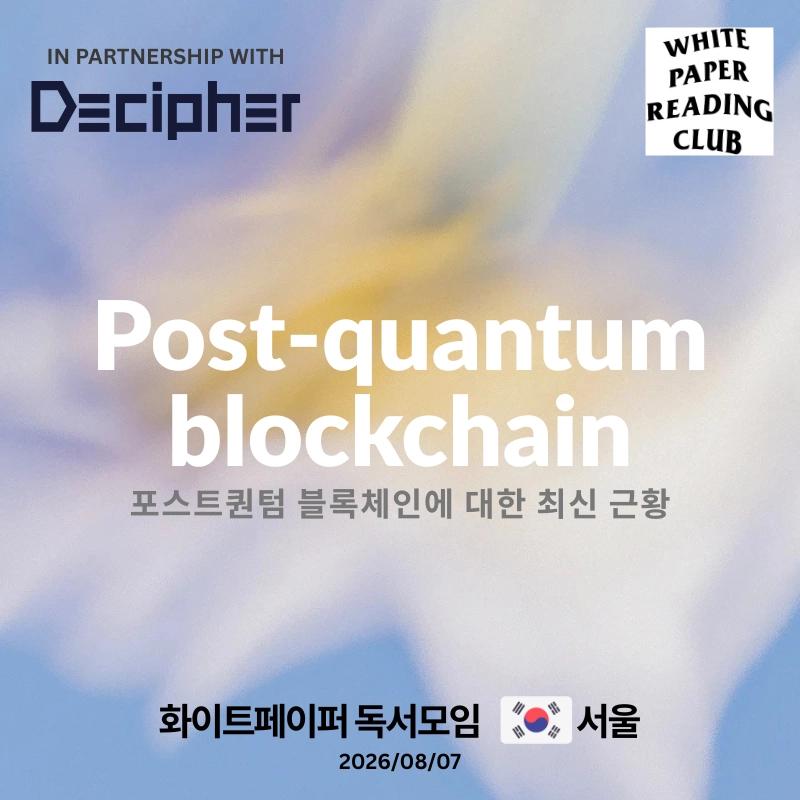 WPRC Seoul: Post-quantum blockchain w/ Decipher