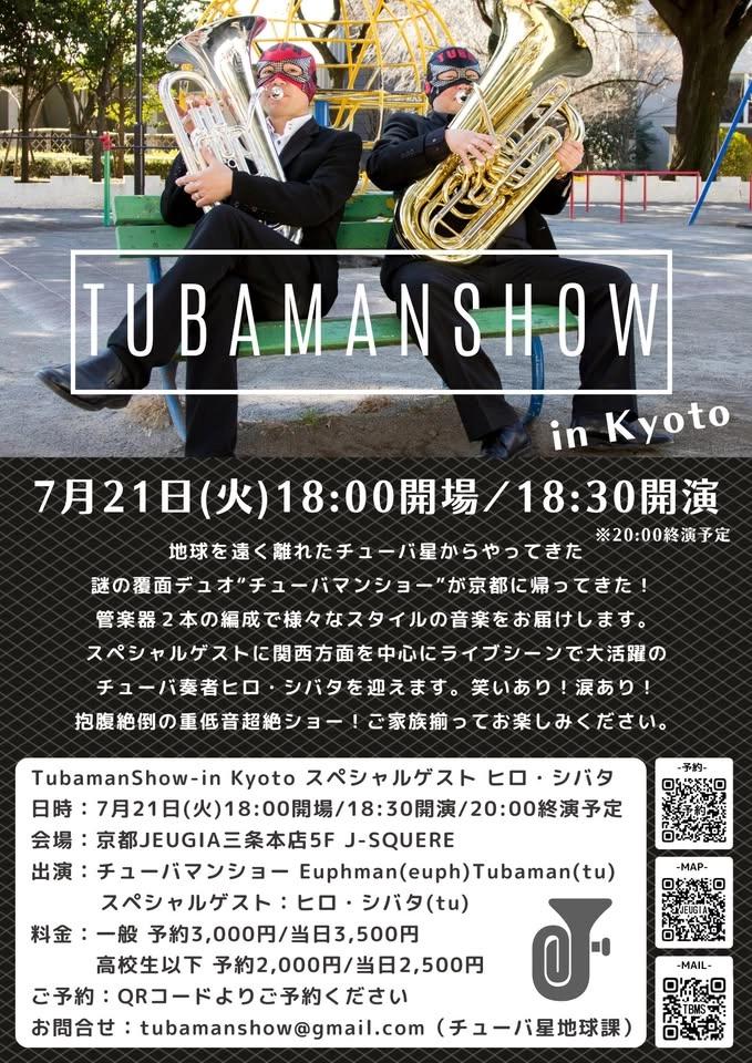 TubamanShow-in Kyoto スペシャルゲスト ヒロ・シバタ