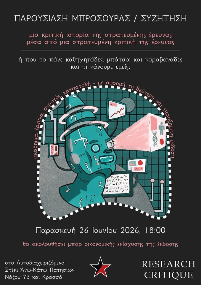 Παρουσίαση Μπροσούρας & Συζήτηση