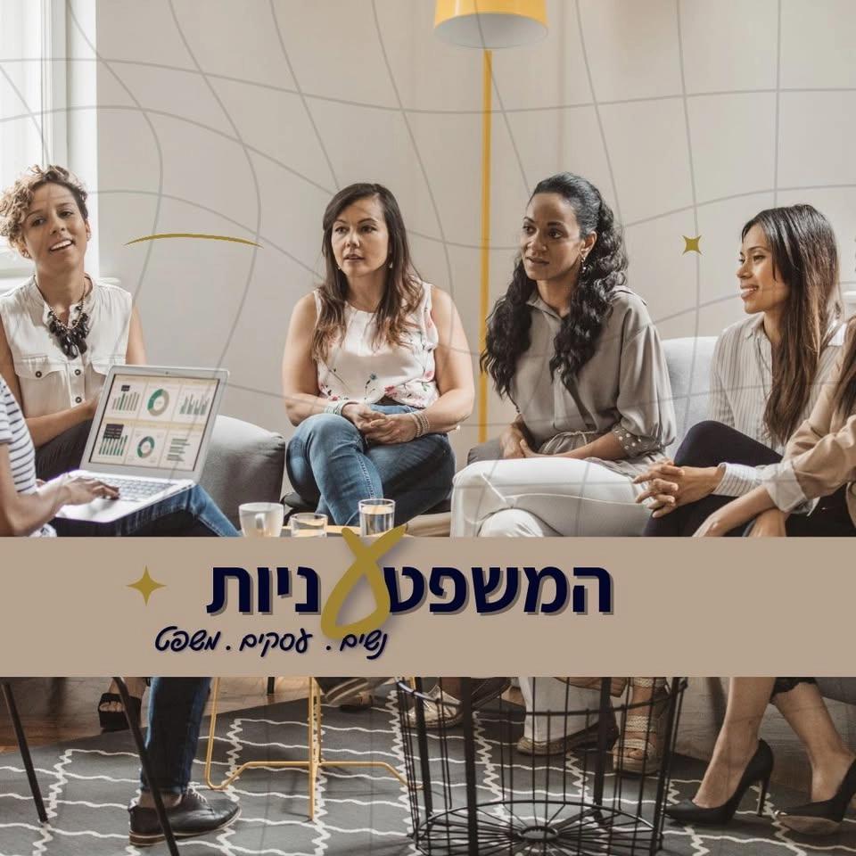 סדנת לינקדאין קהילת "המשפטעניות"
