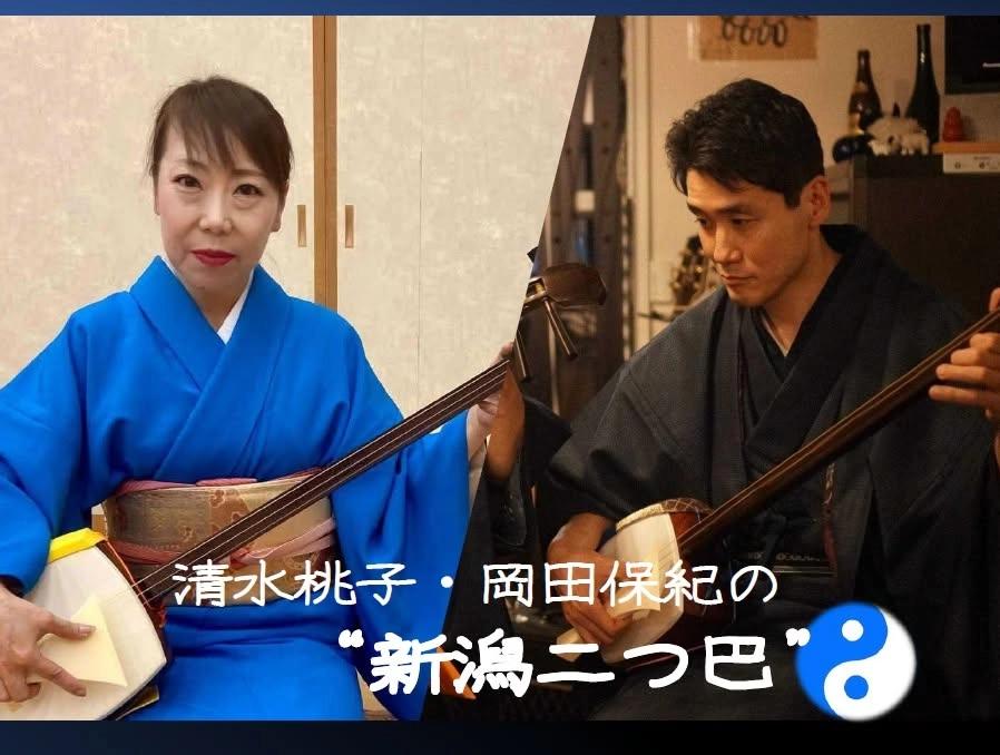 清水桃子・岡田保紀の"新潟二つ巴"